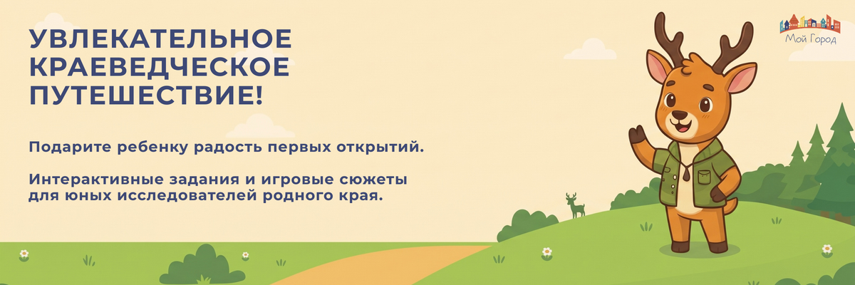 Увлекательное краеведческое путешествие